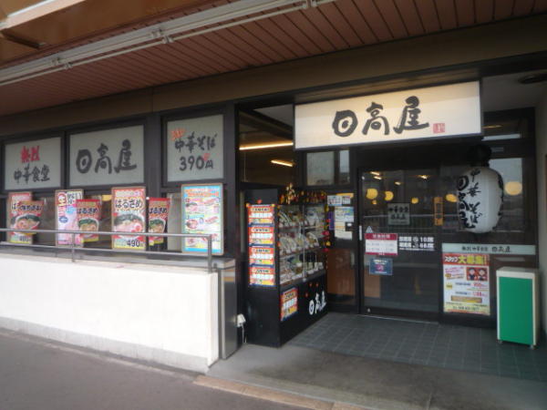 埼玉県戸田市 中華食堂日高屋戸田公園店 画像2