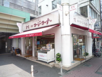 コージーコーナー武蔵新城店