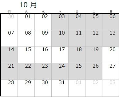 空き情報カレンダー（9月・10月）